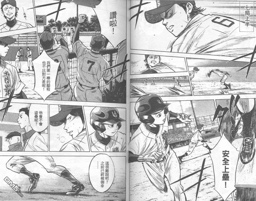 钻石王牌 - 第32卷 - 第60张图