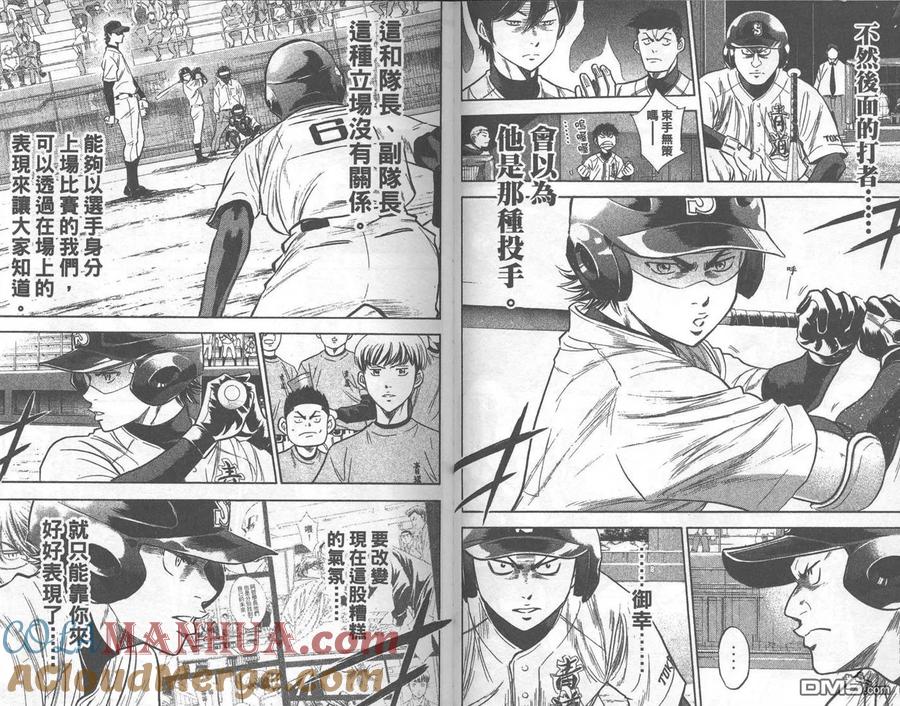 钻石王牌 - 第32卷 - 第28张图