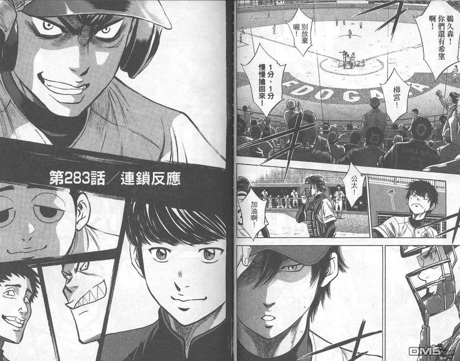 钻石王牌 - 第32卷 - 第86张图