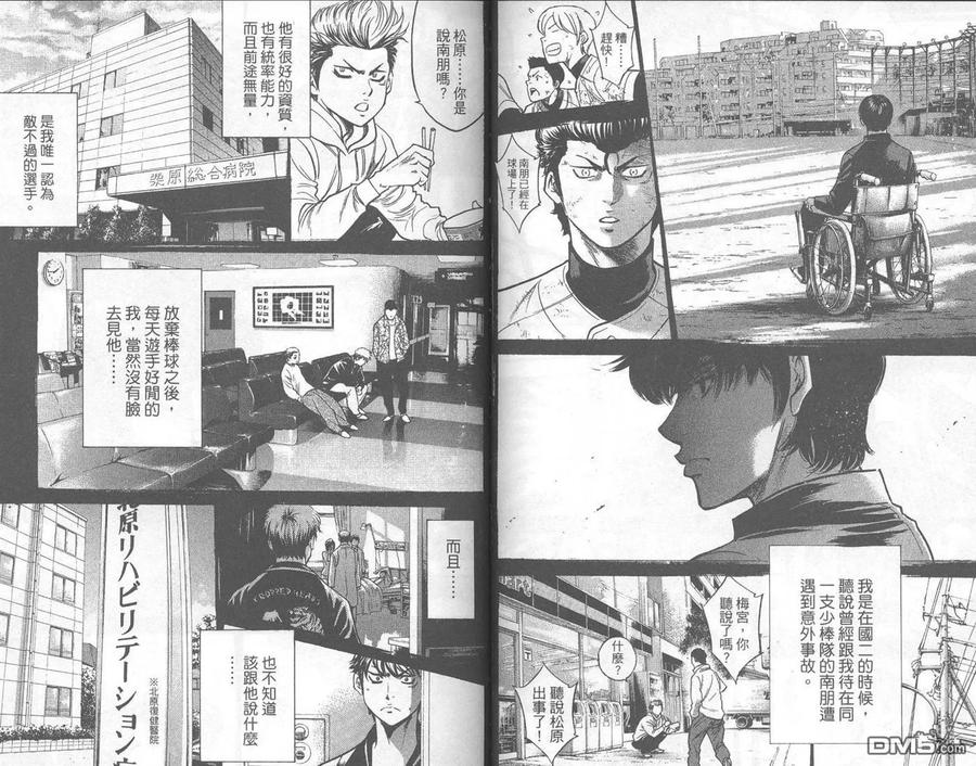 钻石王牌 - 第32卷 - 第81张图