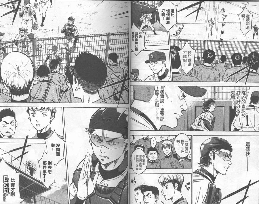 钻石王牌 - 第32卷 - 第18张图