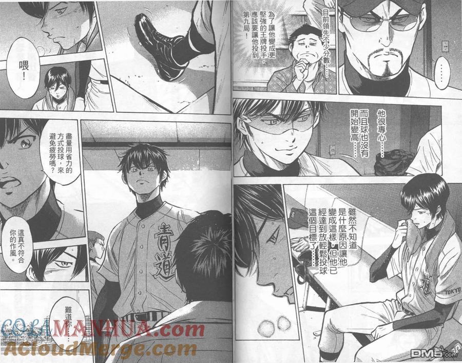 钻石王牌 - 第32卷 - 第67张图