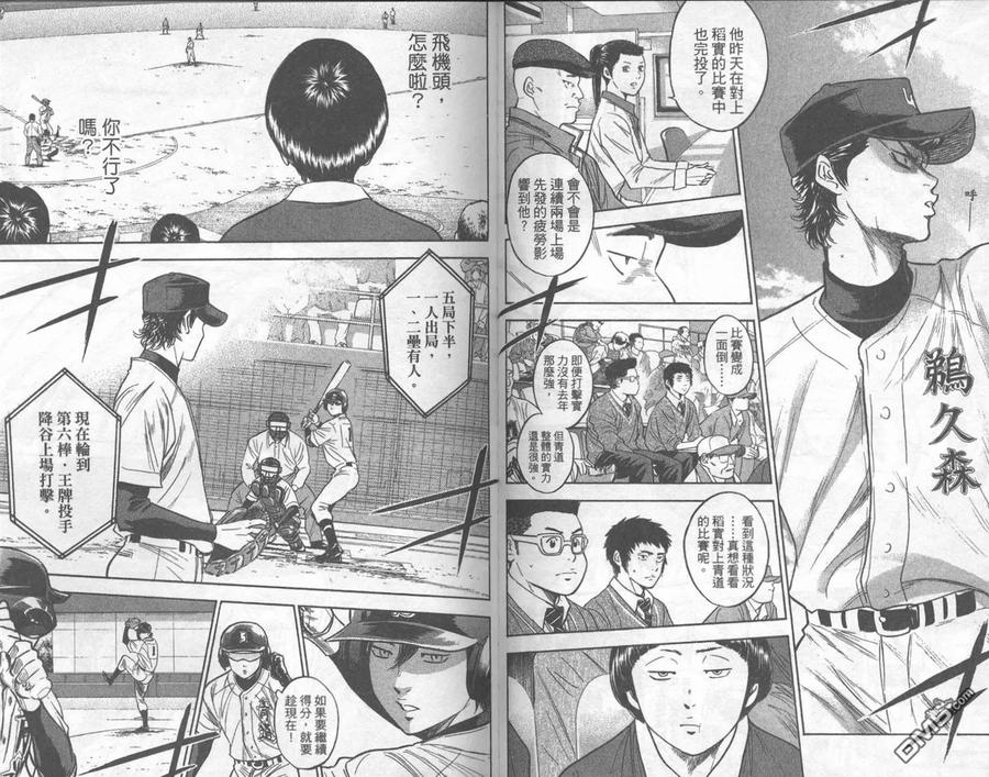 钻石王牌 - 第32卷 - 第48张图