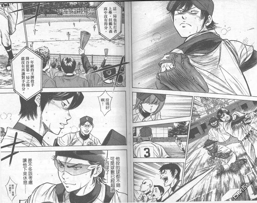 钻石王牌 - 第32卷 - 第56张图