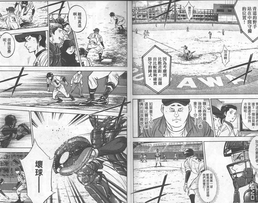 钻石王牌 - 第32卷 - 第92张图