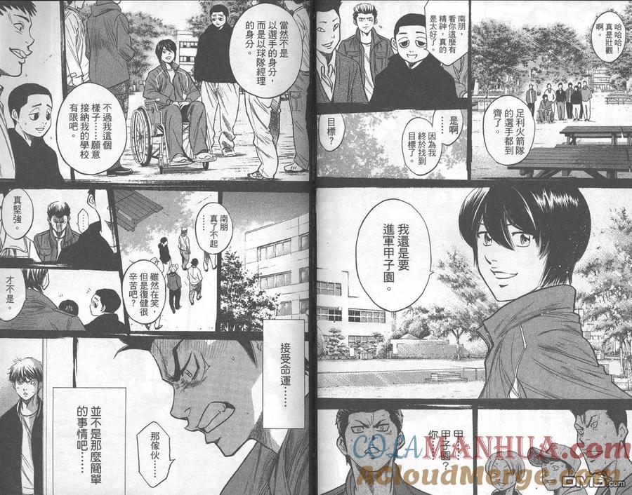 钻石王牌 - 第32卷 - 第82张图