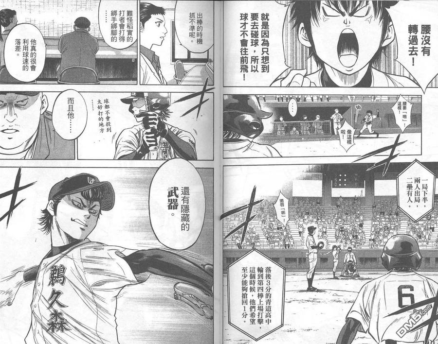 钻石王牌 - 第32卷 - 第26张图