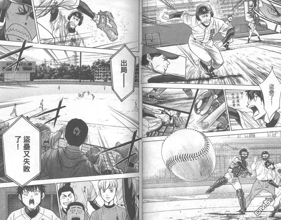 钻石王牌 - 第32卷 - 第53张图