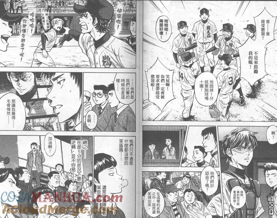 钻石王牌 - 第32卷 - 第73张图