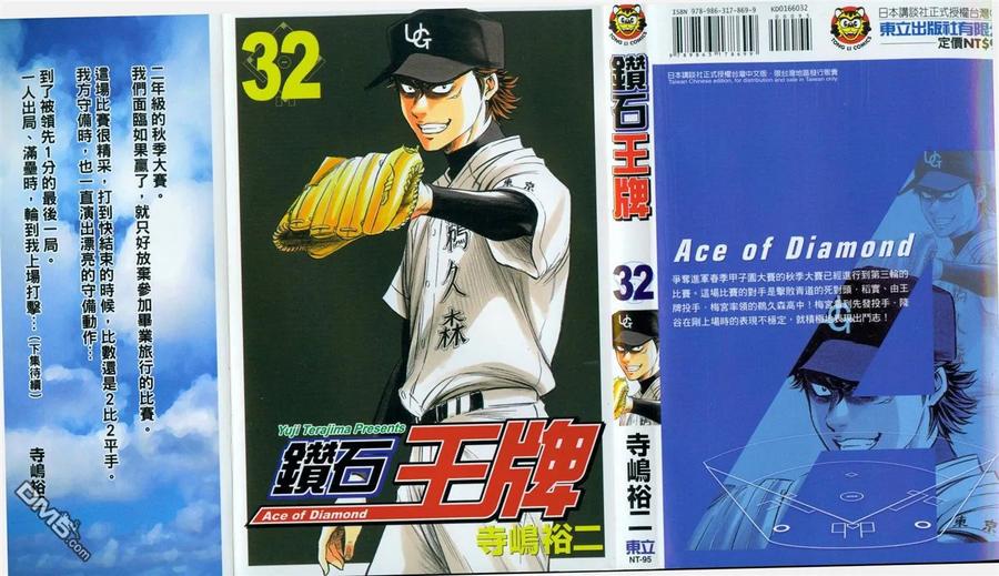 钻石王牌 - 第32卷 - 第2张图