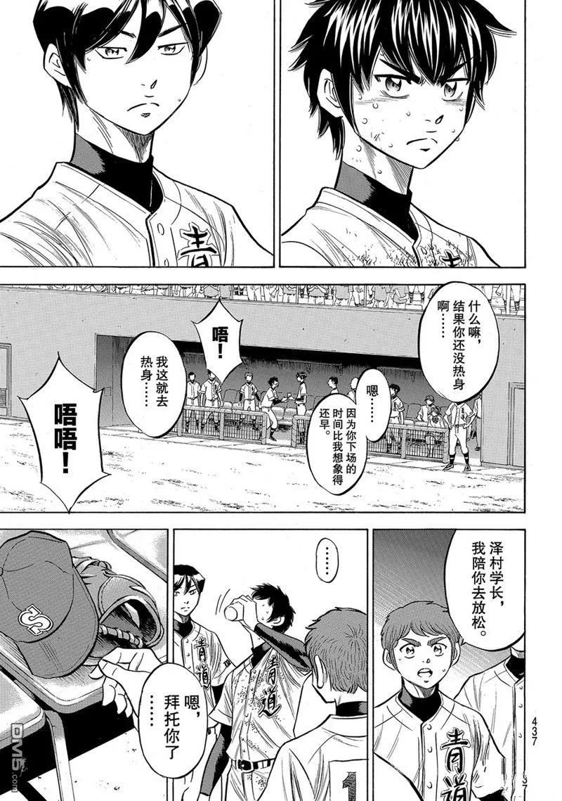 钻石王牌 - 第2部154话 - 第10张图