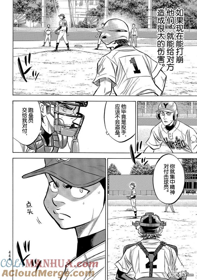 钻石王牌 - 第2部154话 - 第17张图