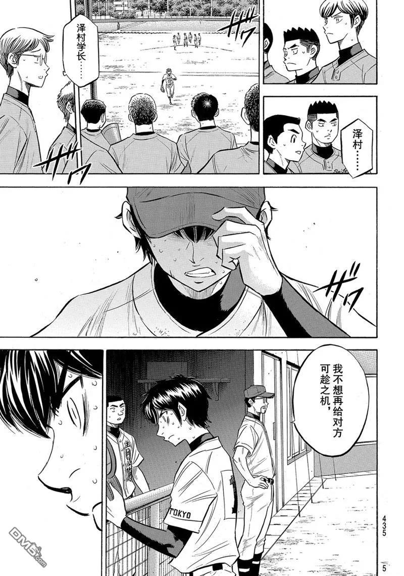 钻石王牌 - 第2部154话 - 第8张图