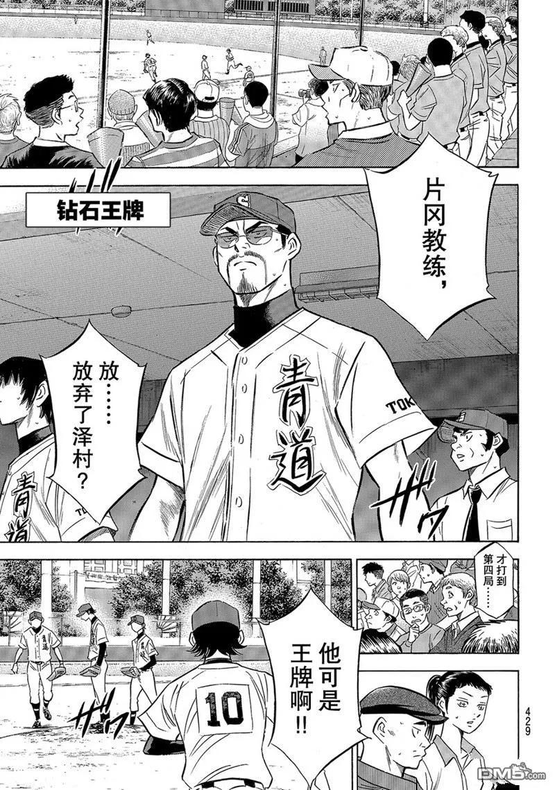 钻石王牌 - 第2部154话 - 第2张图