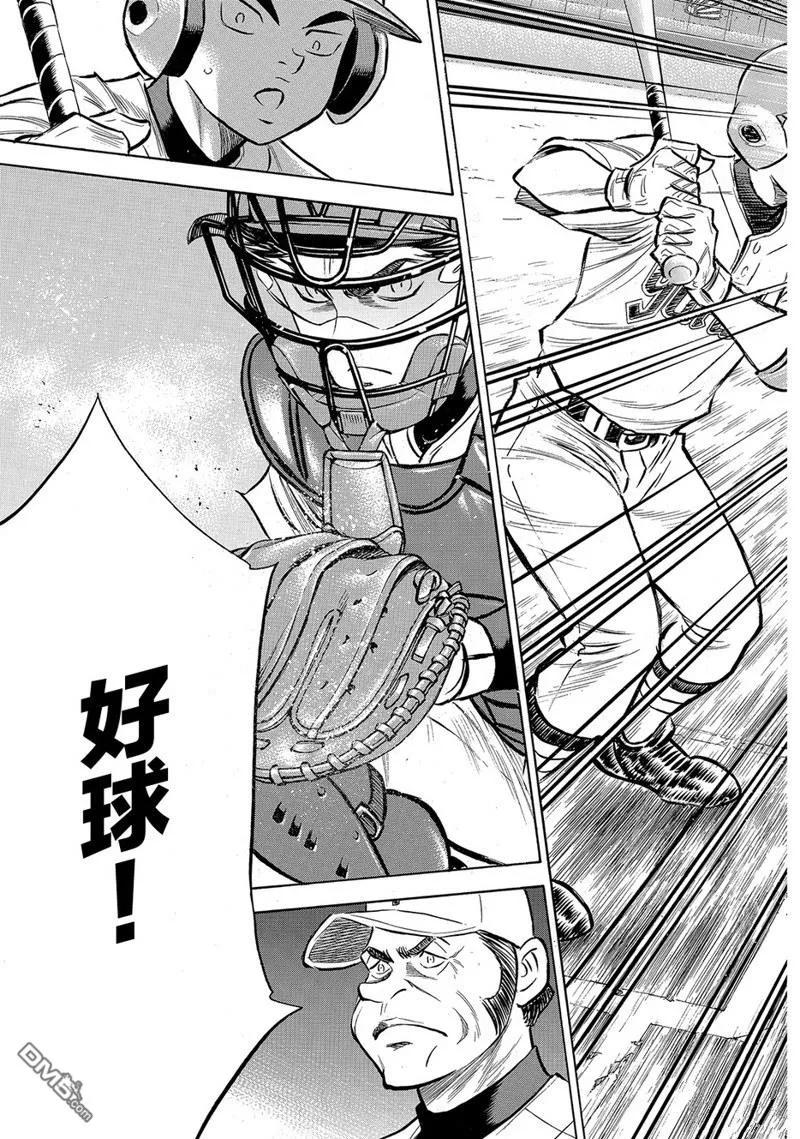 钻石王牌 - 第2部154话 - 第20张图