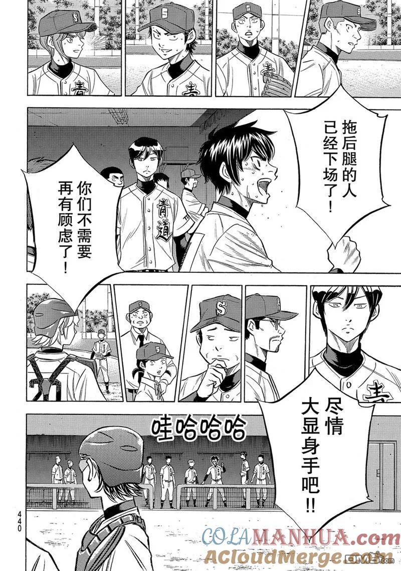 钻石王牌 - 第2部154话 - 第13张图