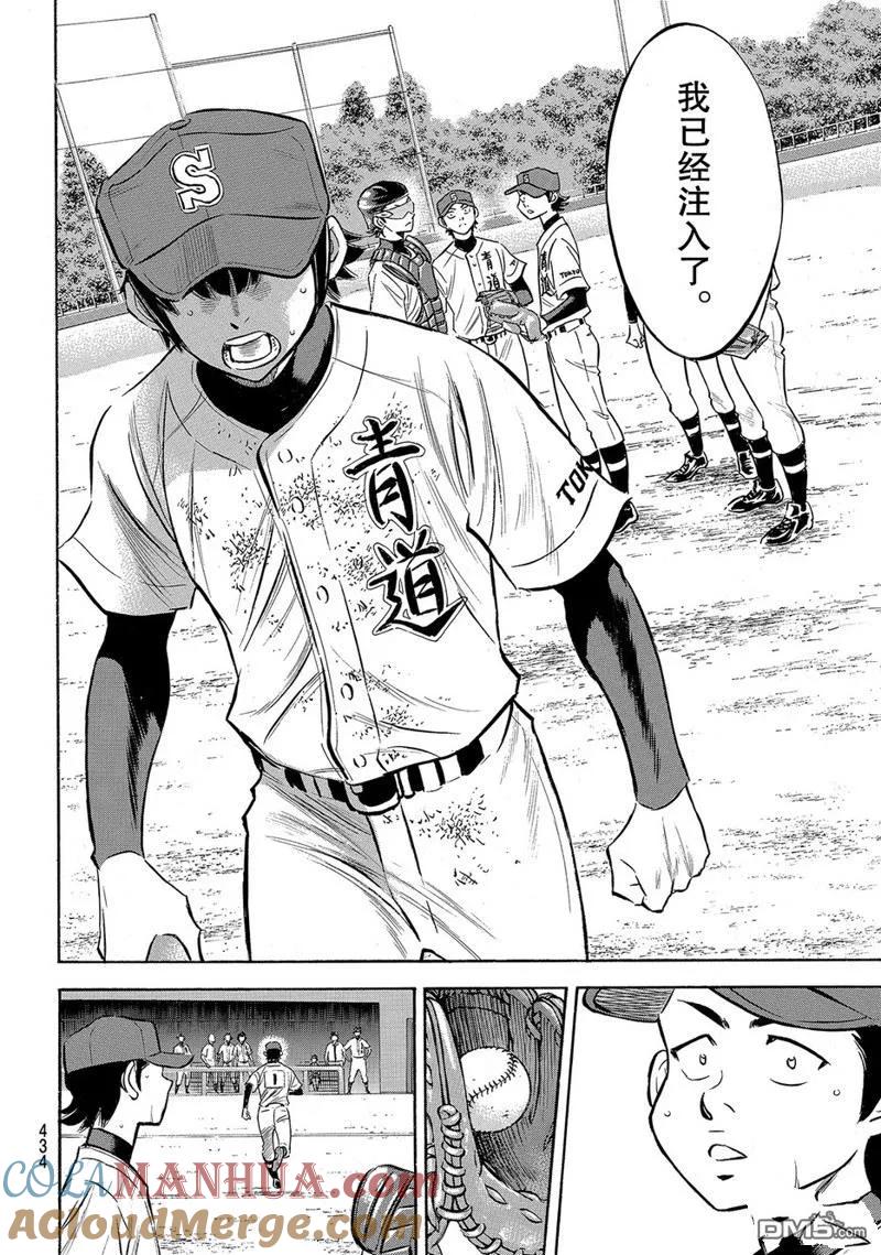 钻石王牌 - 第2部154话 - 第7张图