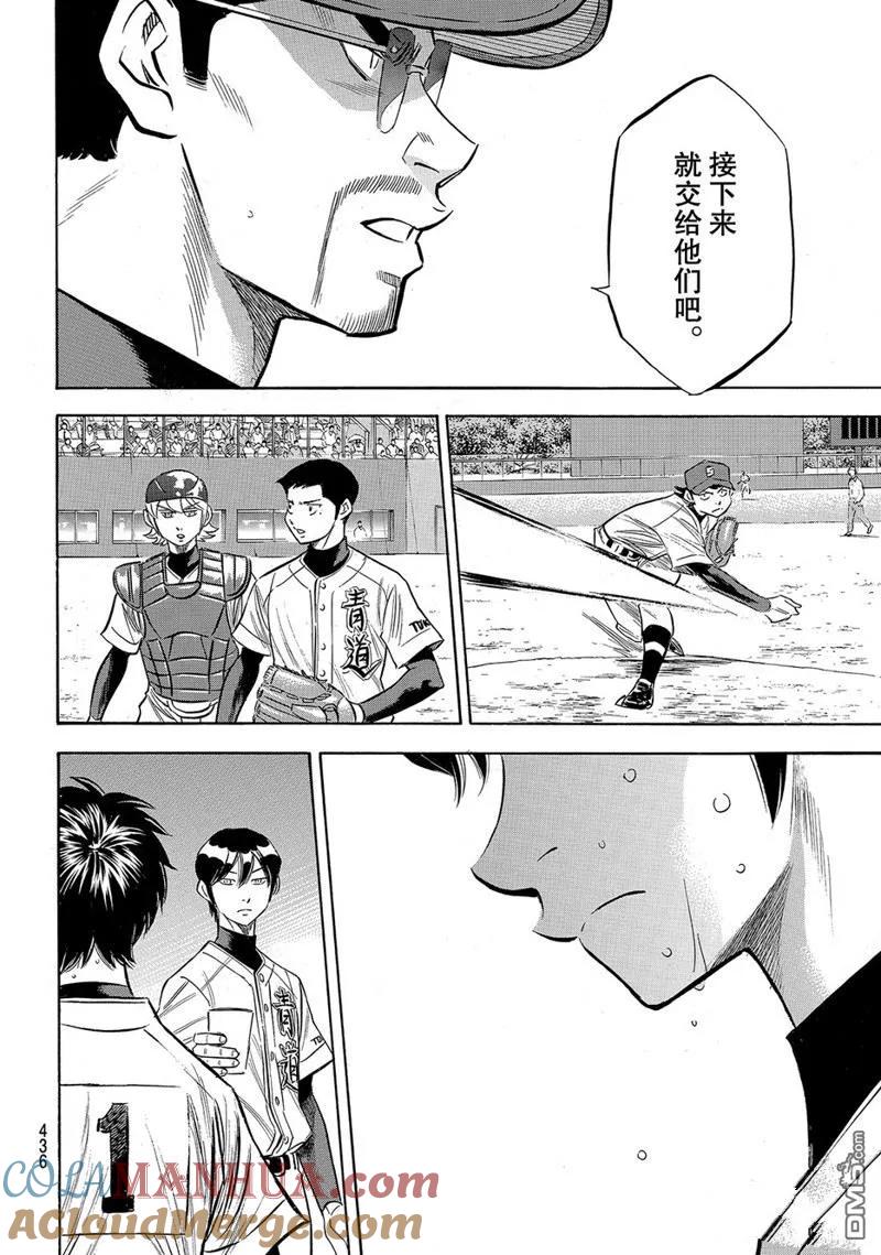 钻石王牌 - 第2部154话 - 第9张图