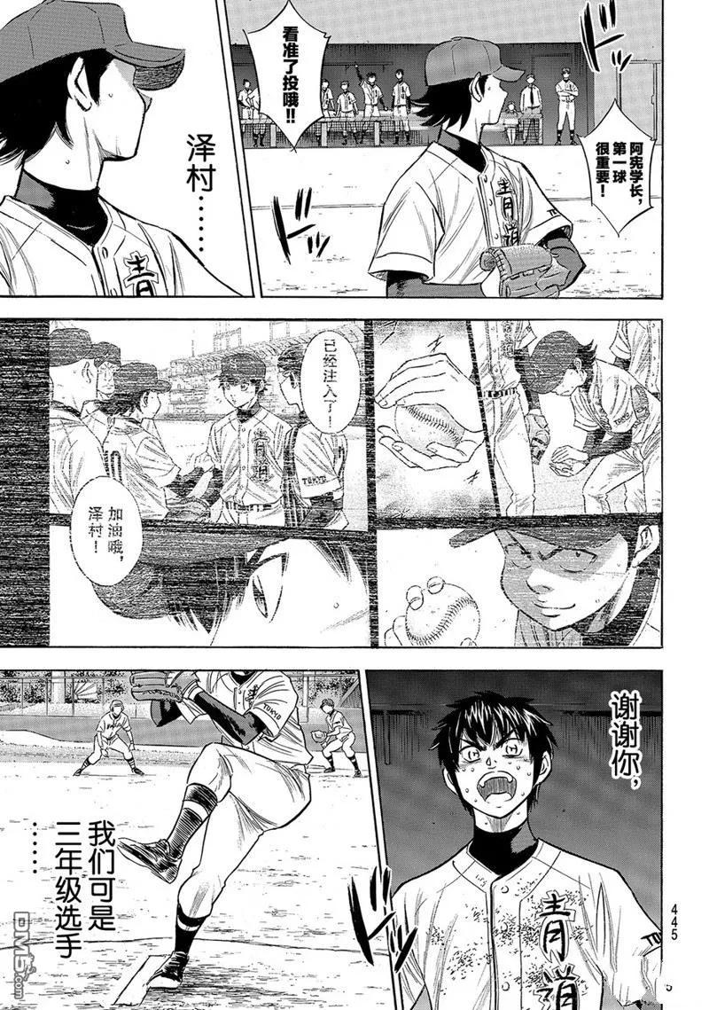 钻石王牌 - 第2部154话 - 第18张图