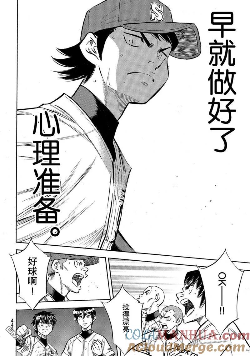 钻石王牌 - 第2部154话 - 第21张图