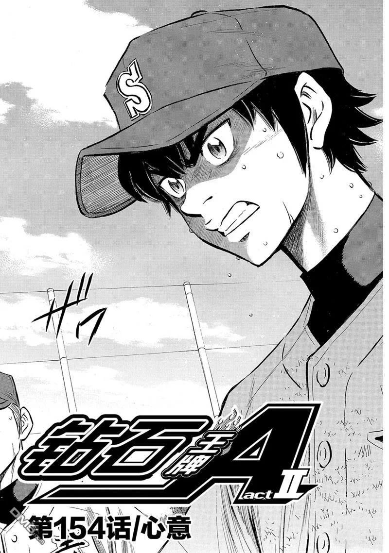 钻石王牌 - 第2部154话 - 第4张图