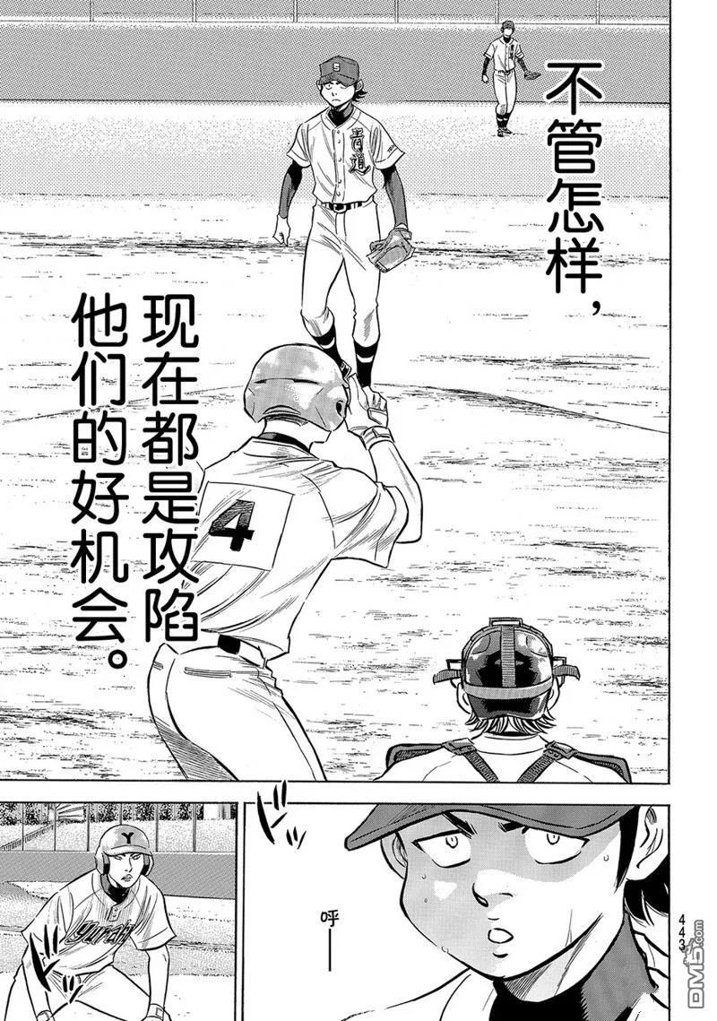 钻石王牌 - 第2部154话 - 第16张图