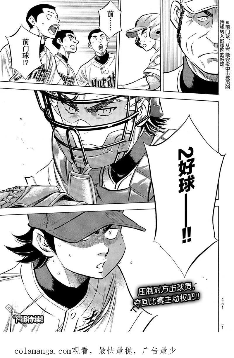 钻石王牌 - 第2部154话 - 第24张图