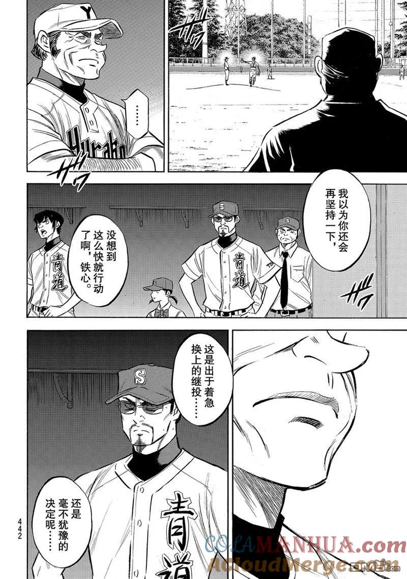 钻石王牌 - 第2部154话 - 第15张图