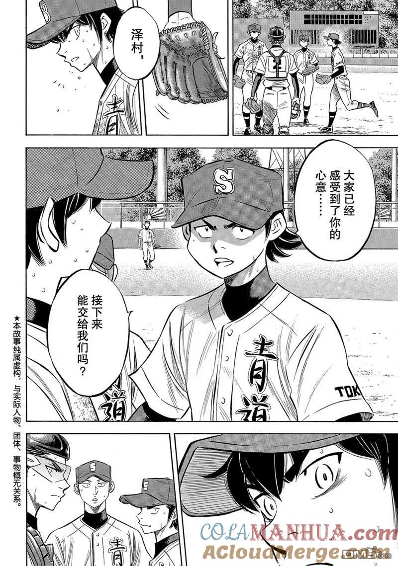 钻石王牌 - 第2部154话 - 第5张图