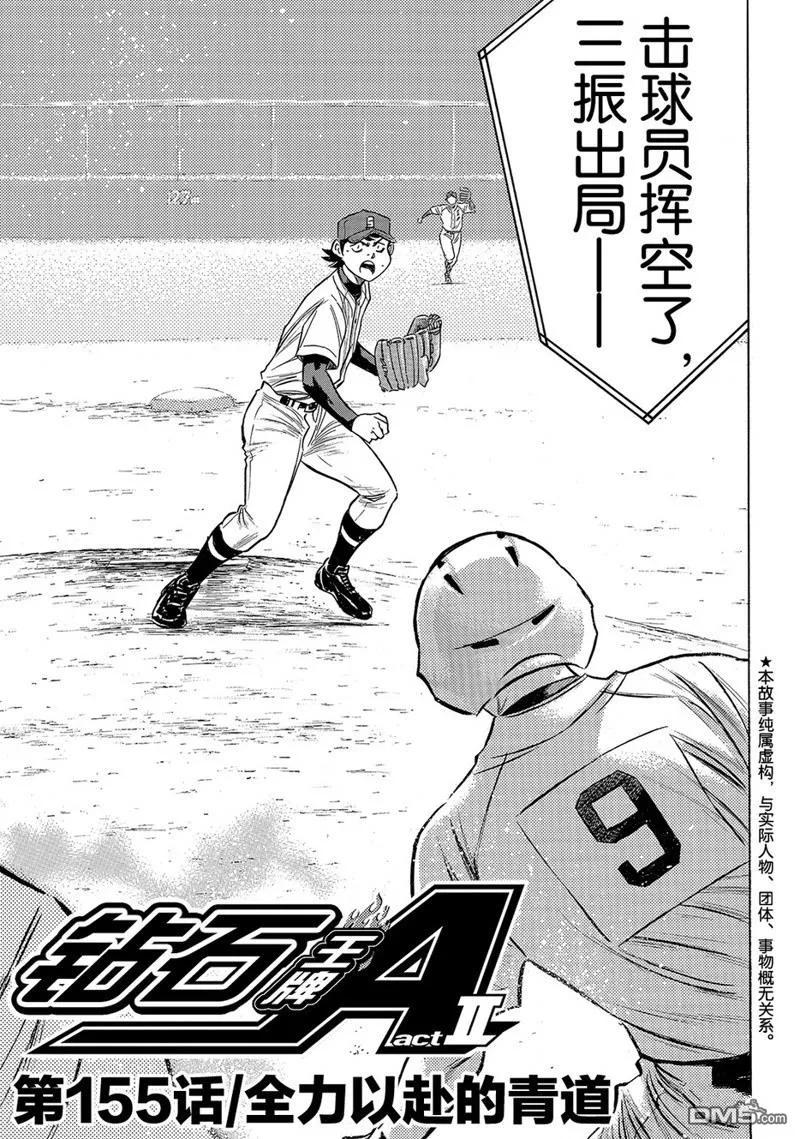 钻石王牌 - 第2部155话 - 第4张图