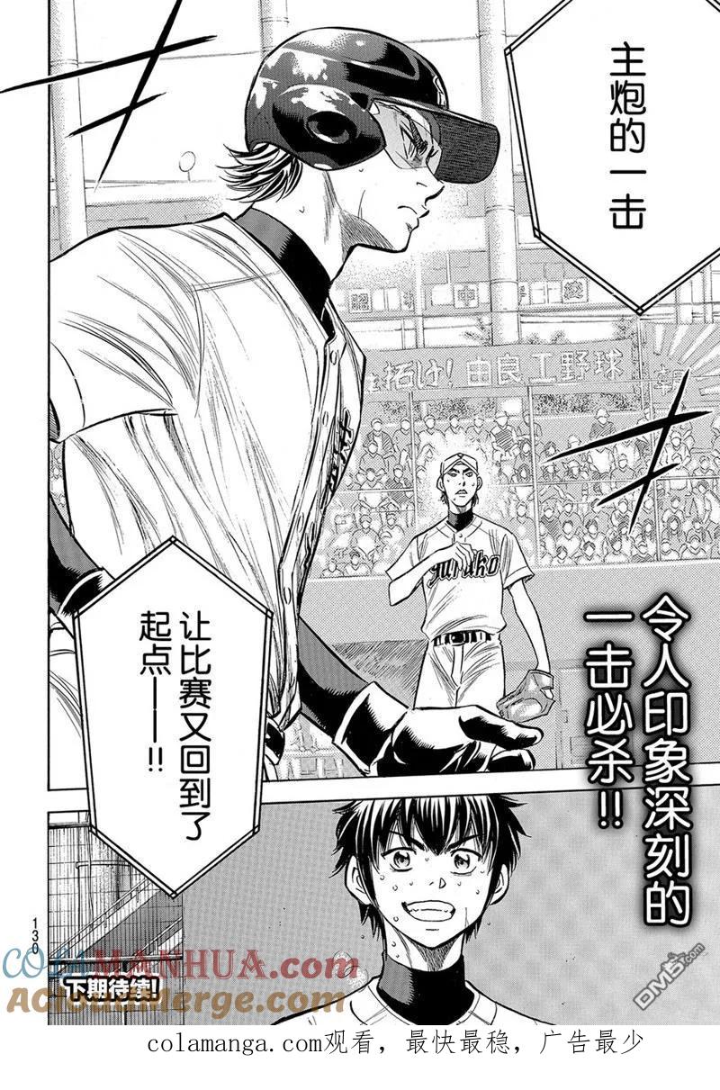 钻石王牌 - 第2部155话 - 第23张图