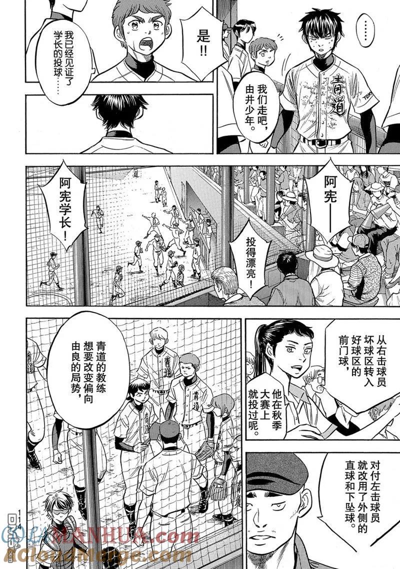 钻石王牌 - 第2部155话 - 第7张图