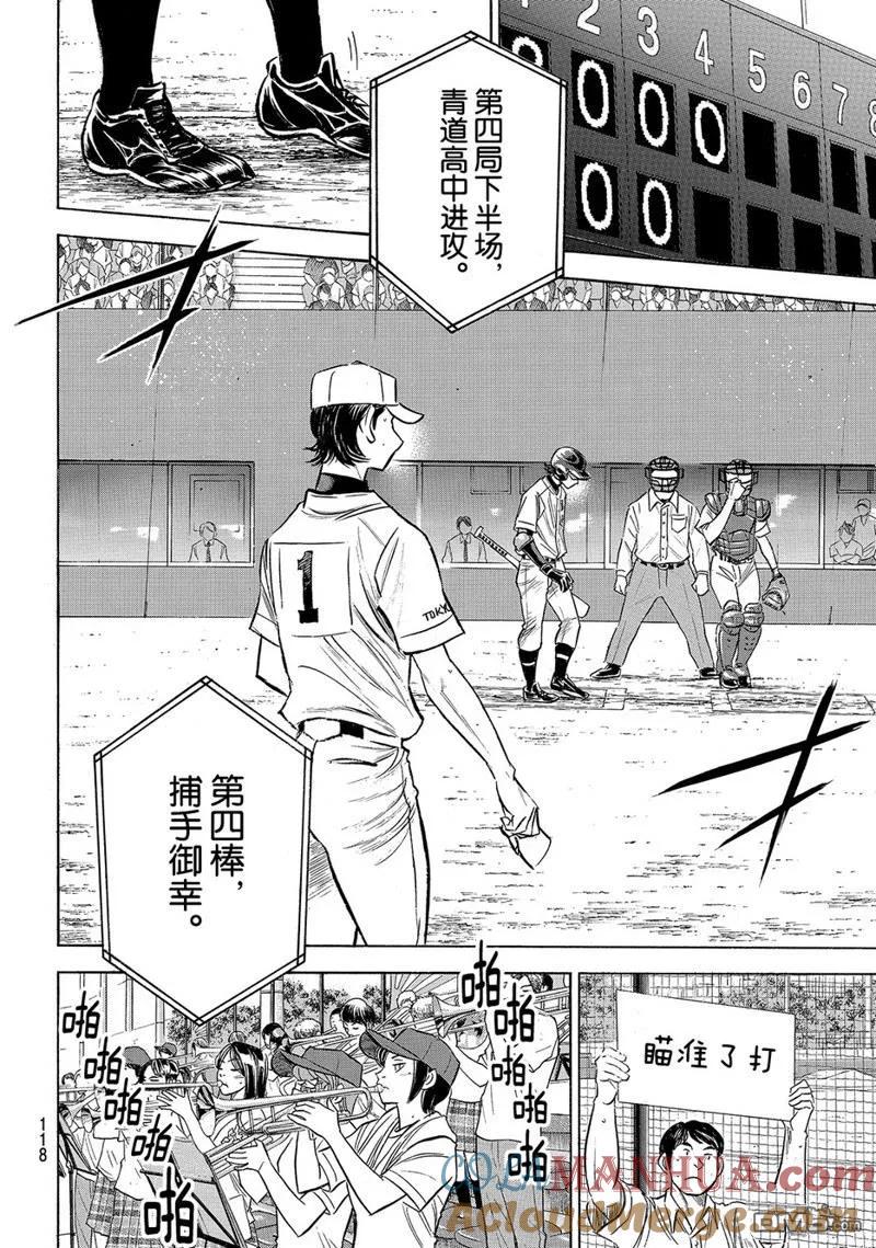 钻石王牌 - 第2部155话 - 第11张图