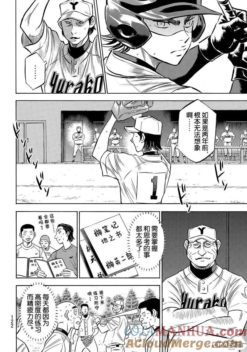 钻石王牌 - 第2部155话 - 第15张图