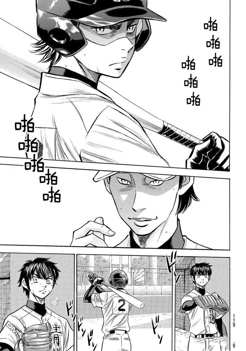 钻石王牌 - 第2部155话 - 第12张图