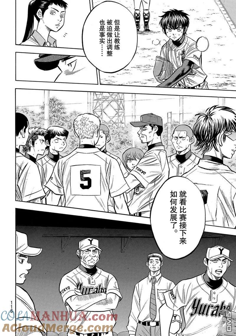 钻石王牌 - 第2部155话 - 第9张图