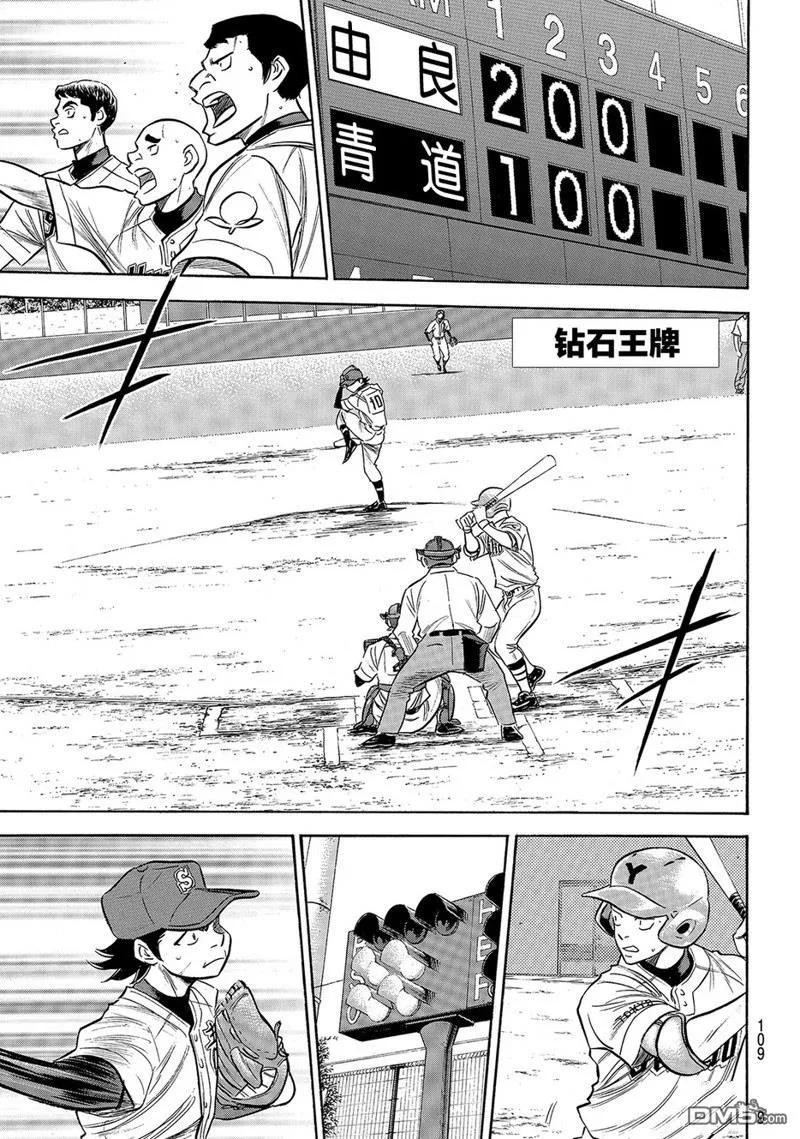 钻石王牌 - 第2部155话 - 第2张图