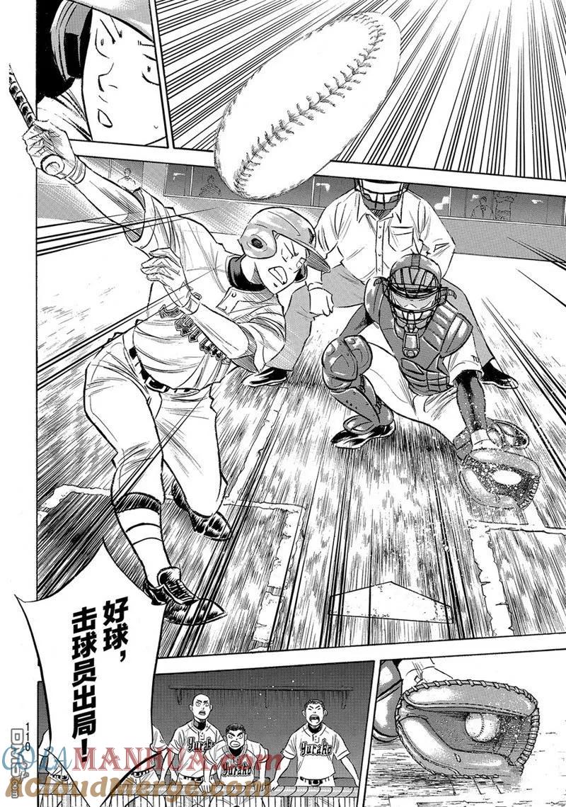 钻石王牌 - 第2部155话 - 第3张图