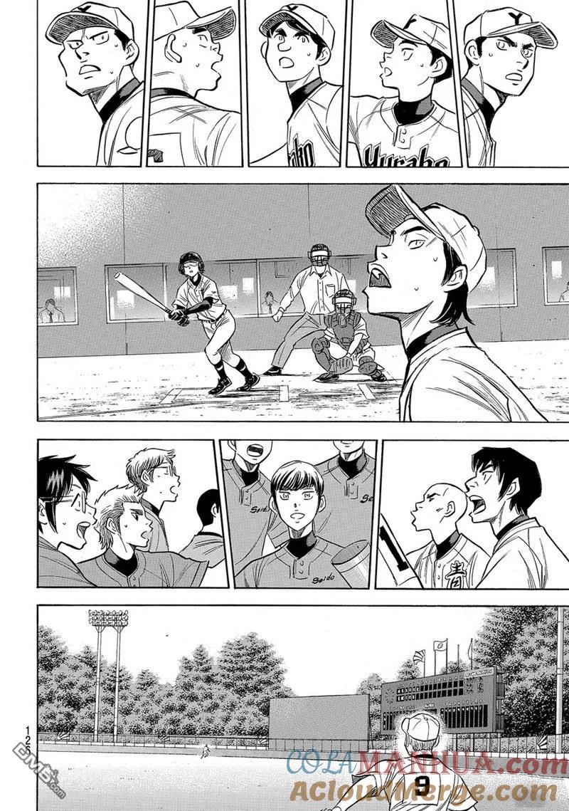 钻石王牌 - 第2部155话 - 第19张图