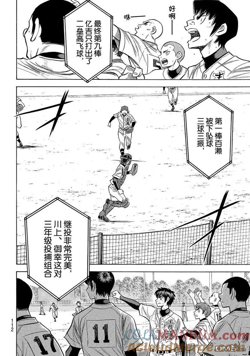 钻石王牌 - 第2部155话 - 第5张图