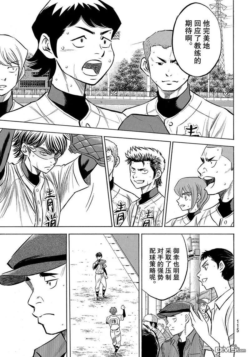 钻石王牌 - 第2部155话 - 第8张图