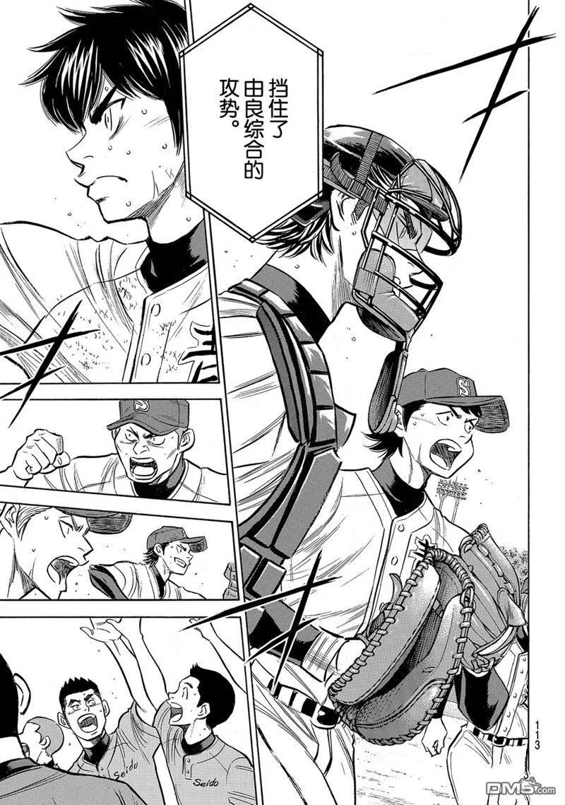 钻石王牌 - 第2部155话 - 第6张图