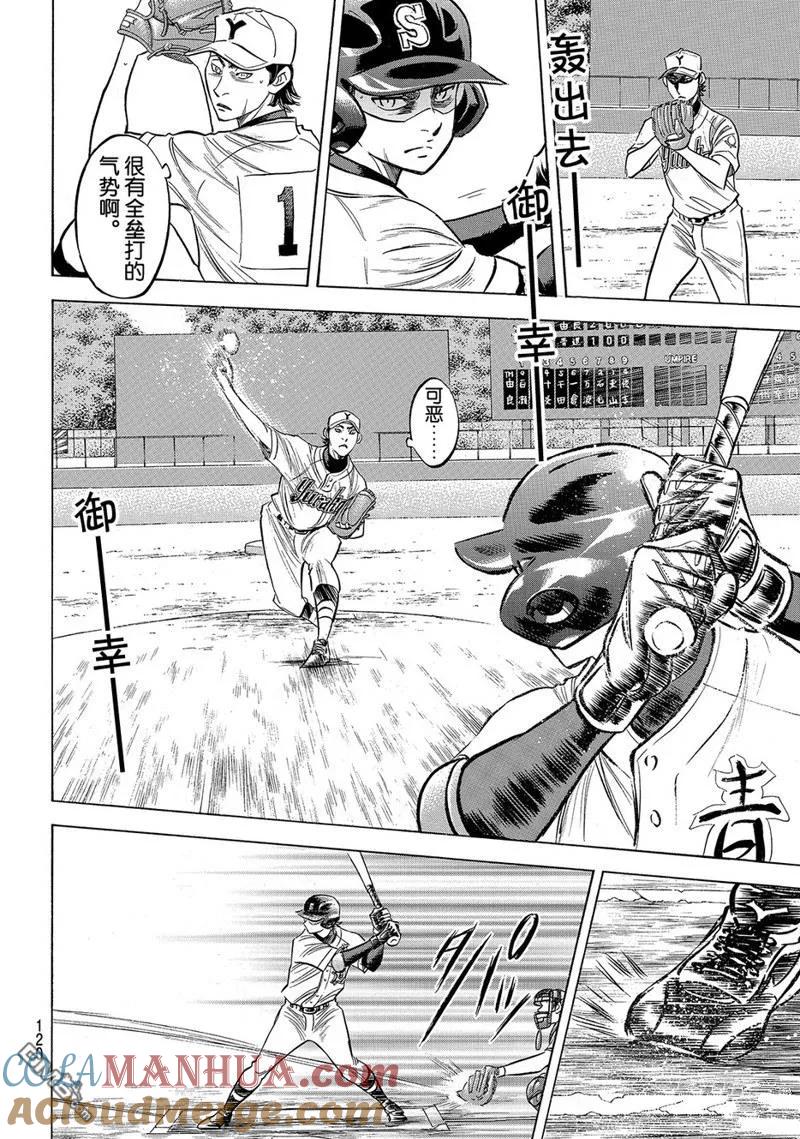 钻石王牌 - 第2部155话 - 第13张图