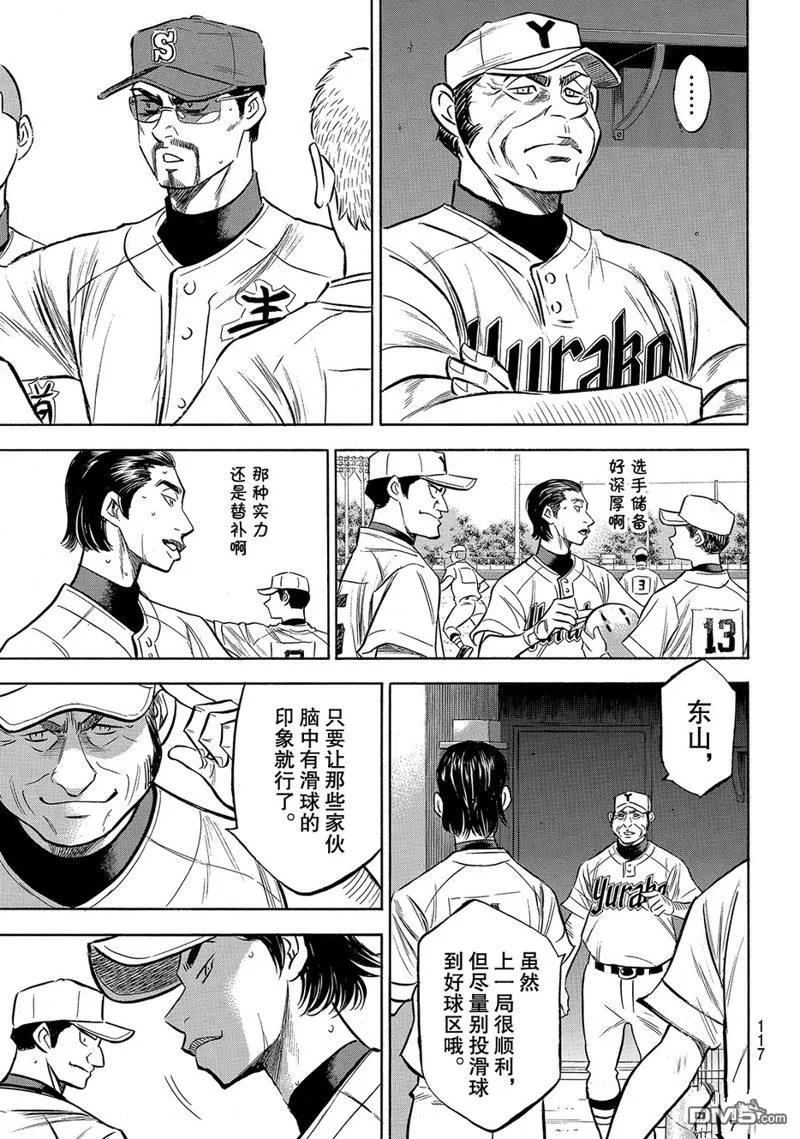 钻石王牌 - 第2部155话 - 第10张图