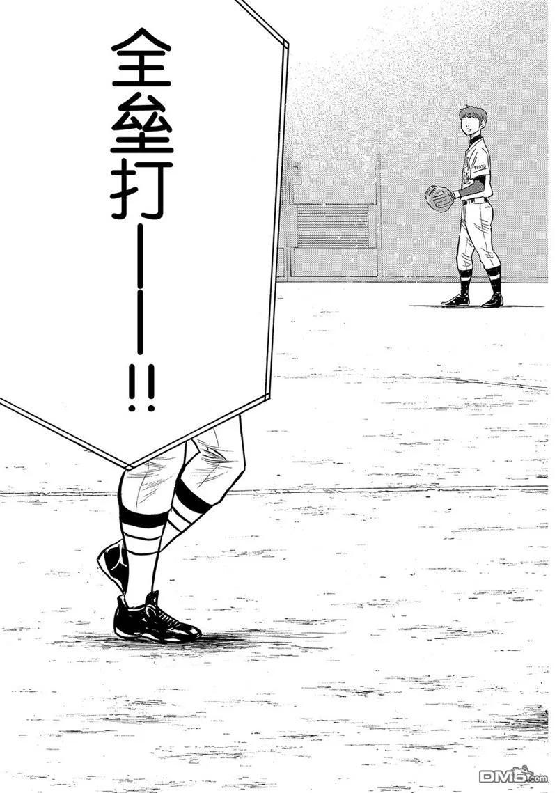 钻石王牌 - 第2部155话 - 第22张图