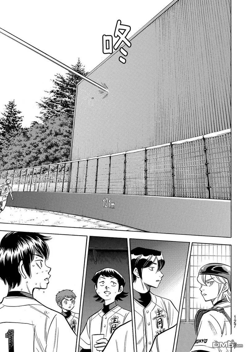 钻石王牌 - 第2部155话 - 第20张图