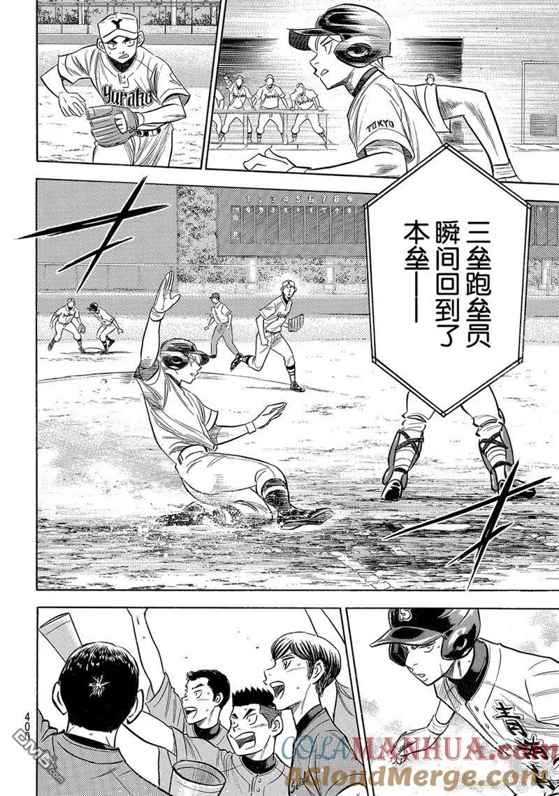 钻石王牌 - 第2部156话 - 第21张图