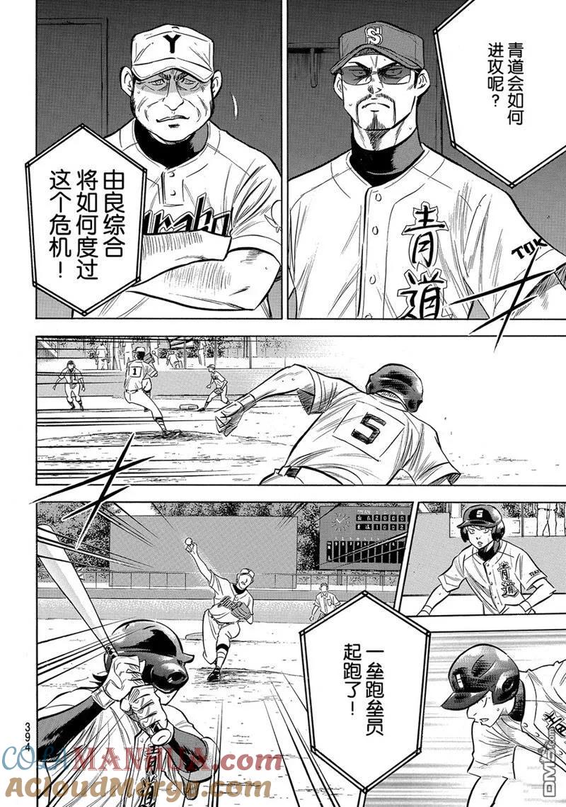 钻石王牌 - 第2部156话 - 第15张图