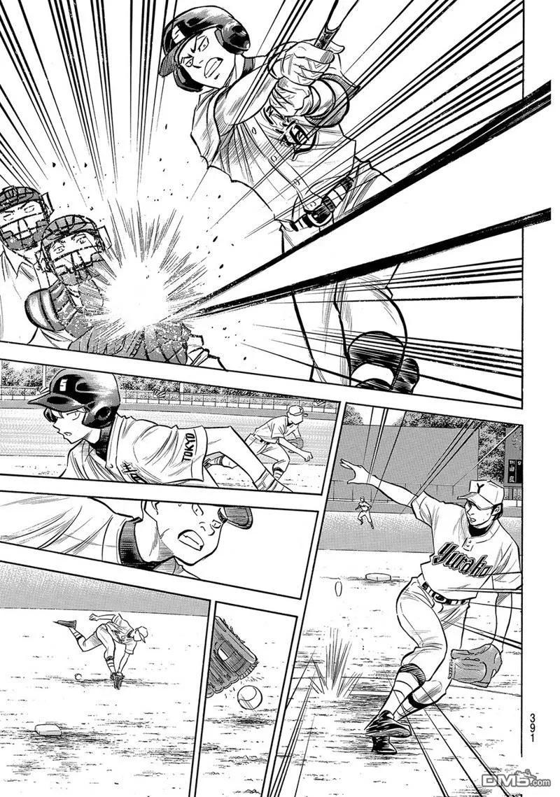 钻石王牌 - 第2部156话 - 第12张图