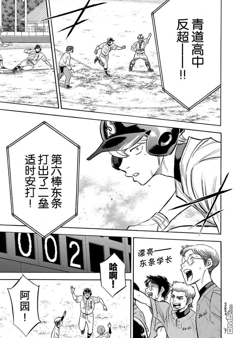 钻石王牌 - 第2部156话 - 第8张图